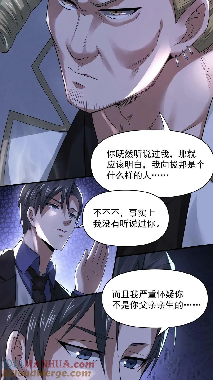 因为谨慎而过分凶狠漫画星球漫画,第83话 因为好玩1图