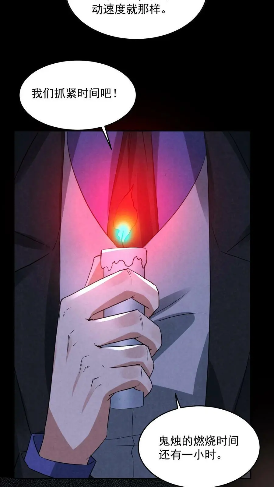 因为谨慎而过分凶狠漫画星球漫画,第104话 保安鬼醒了2图