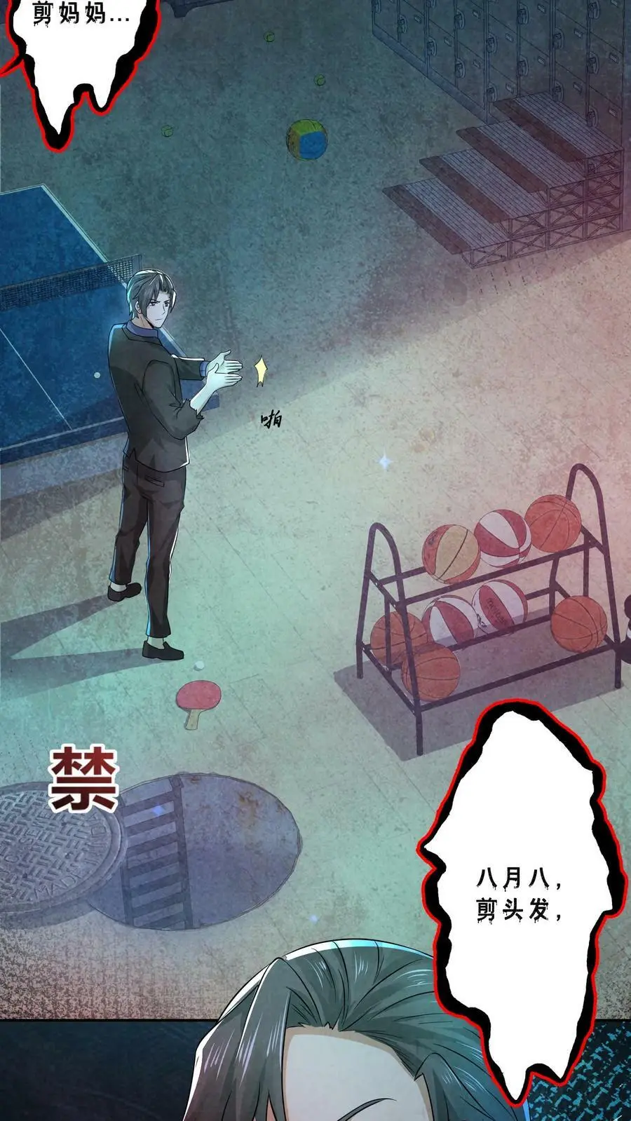因为谨慎而过分凶狠漫画星球漫画,第54话 头有点油2图