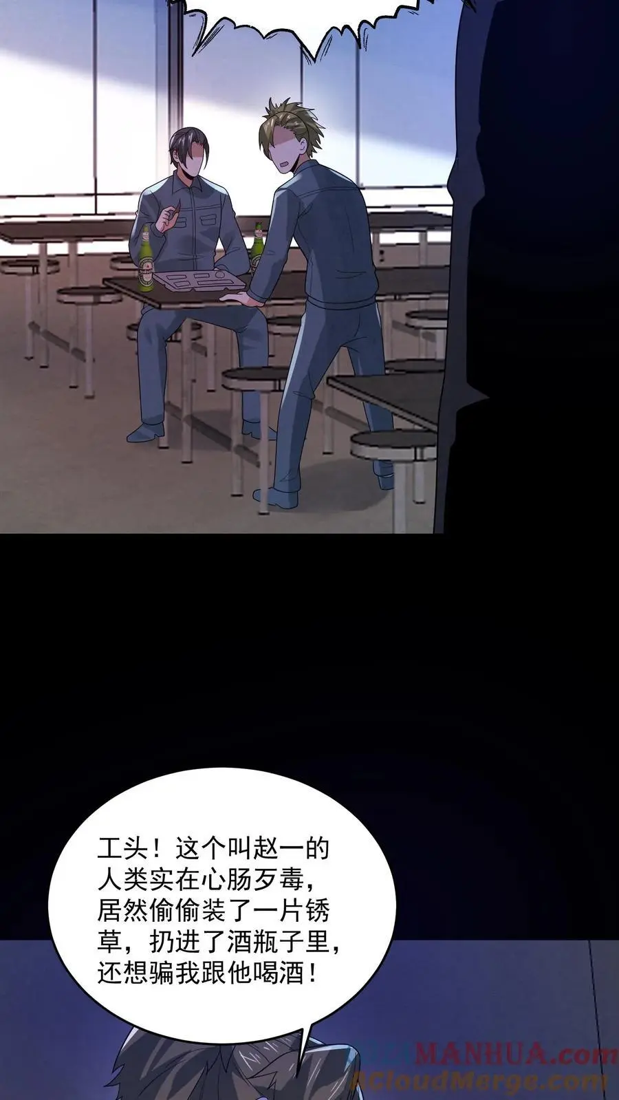 因为谨慎而过分凶狠漫画星球漫画,第179话 前列腺刹车1图