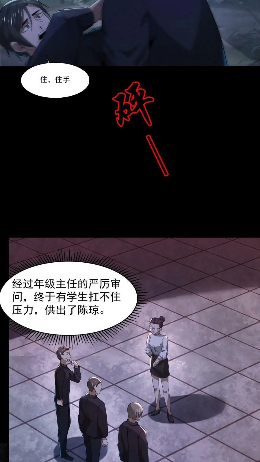 因为谨慎而过分凶狠漫画星球漫画,第37话 厉害武器2图