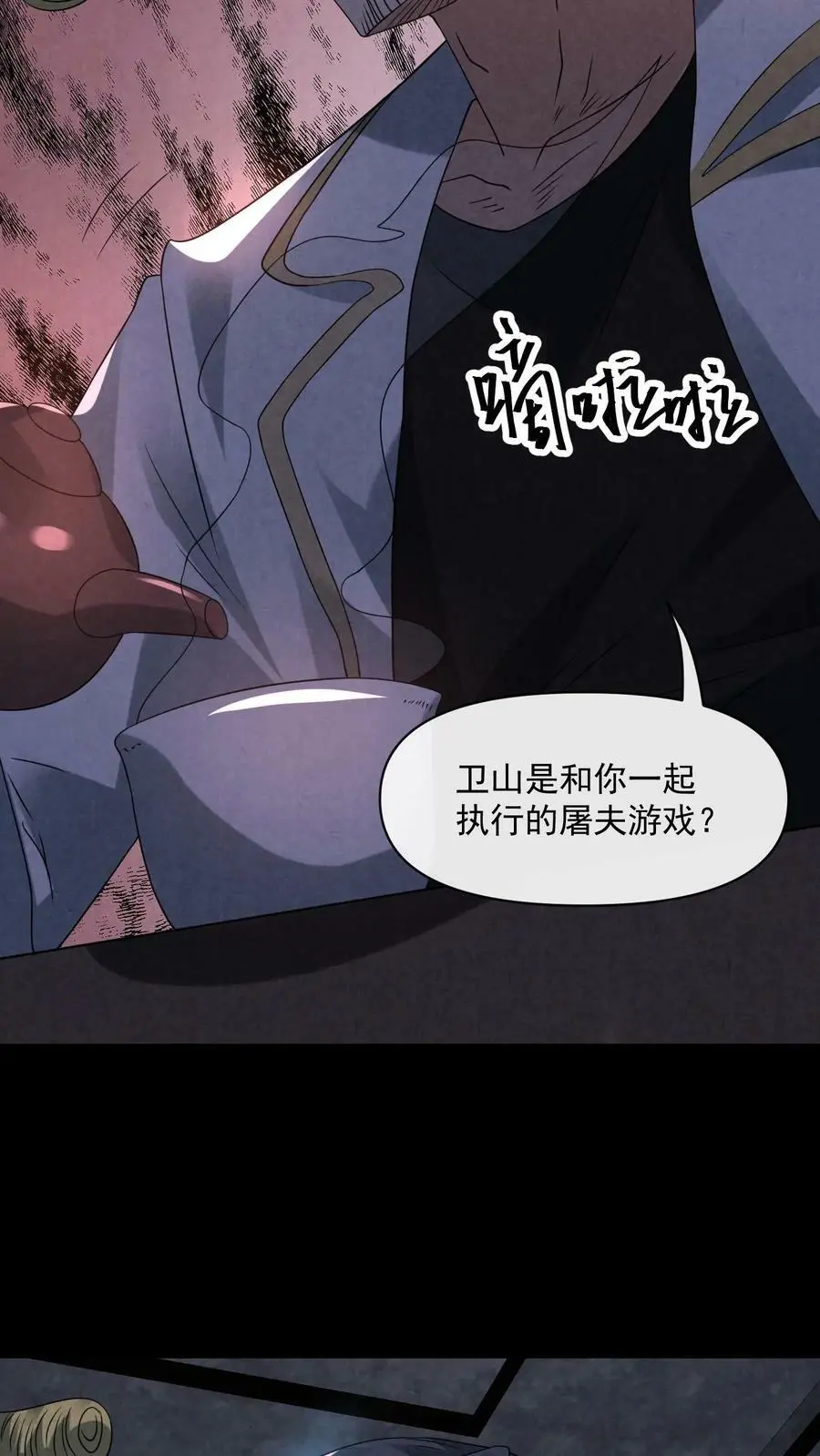 因为谨慎而过分凶狠漫画星球漫画,第83话 因为好玩2图