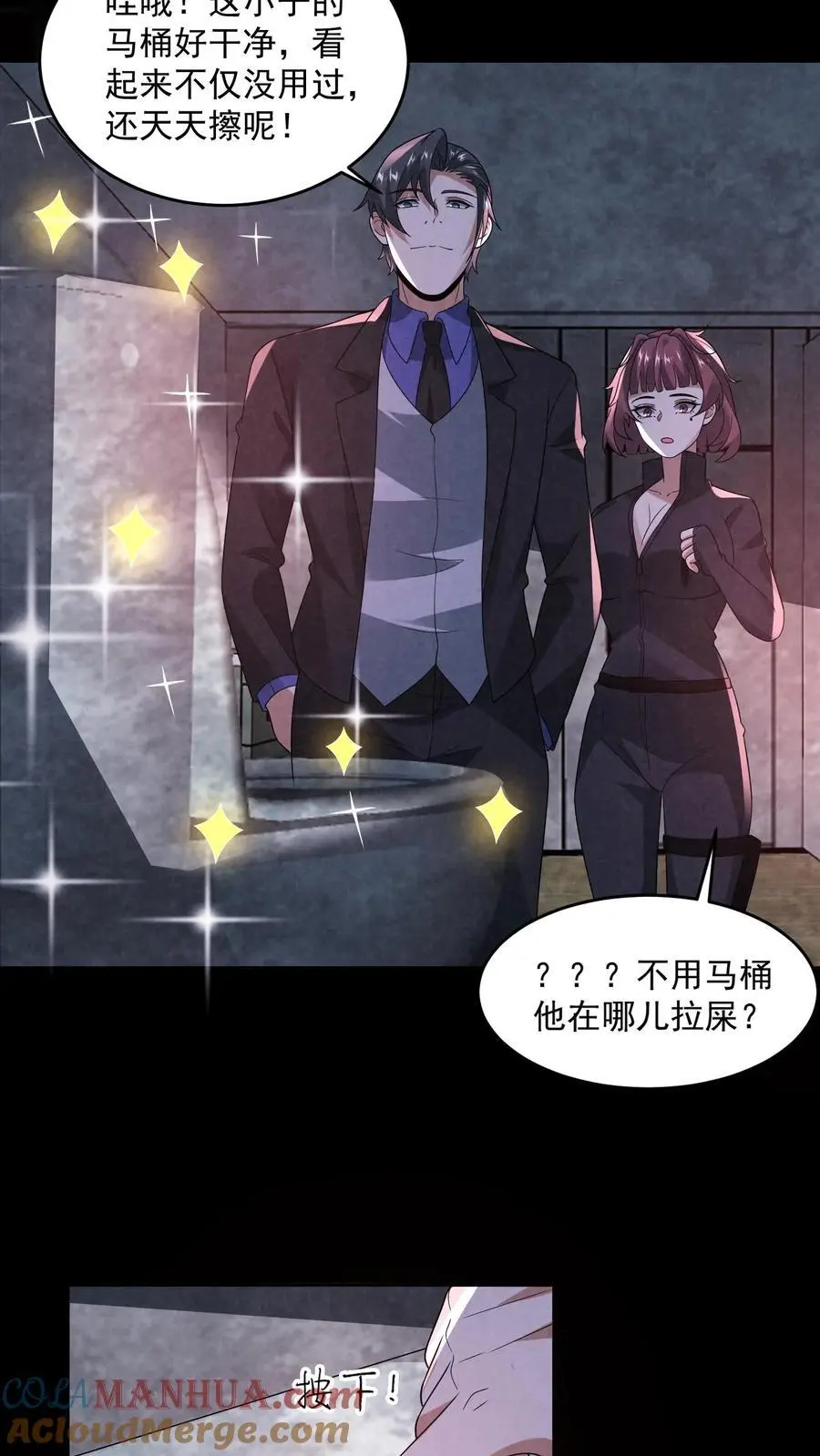 因为谨慎而过分凶狠漫画星球漫画,第144话 马桶下面有密室1图