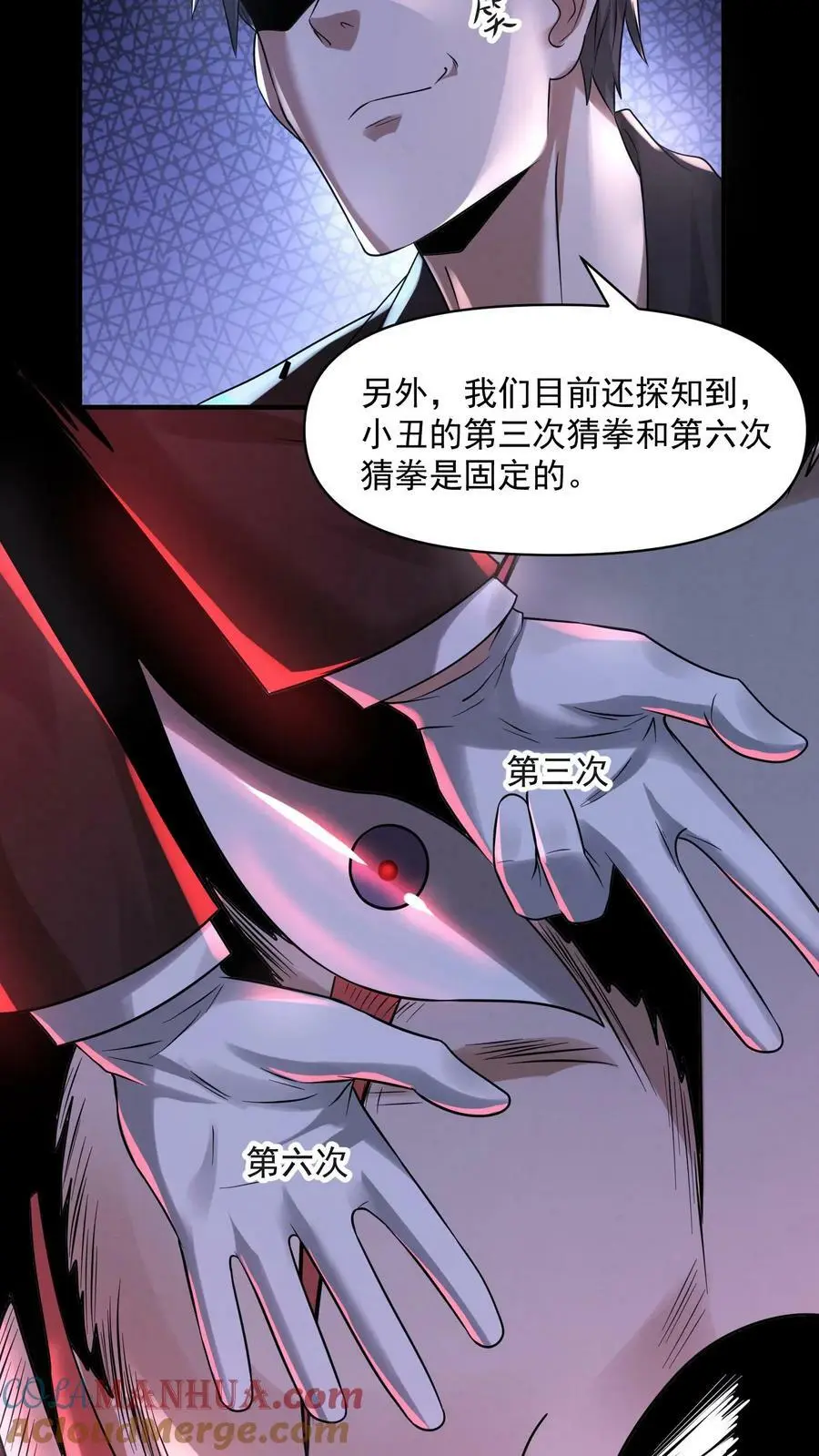 因为谨慎而过分凶狠漫画星球漫画,第63话 错误的信息1图