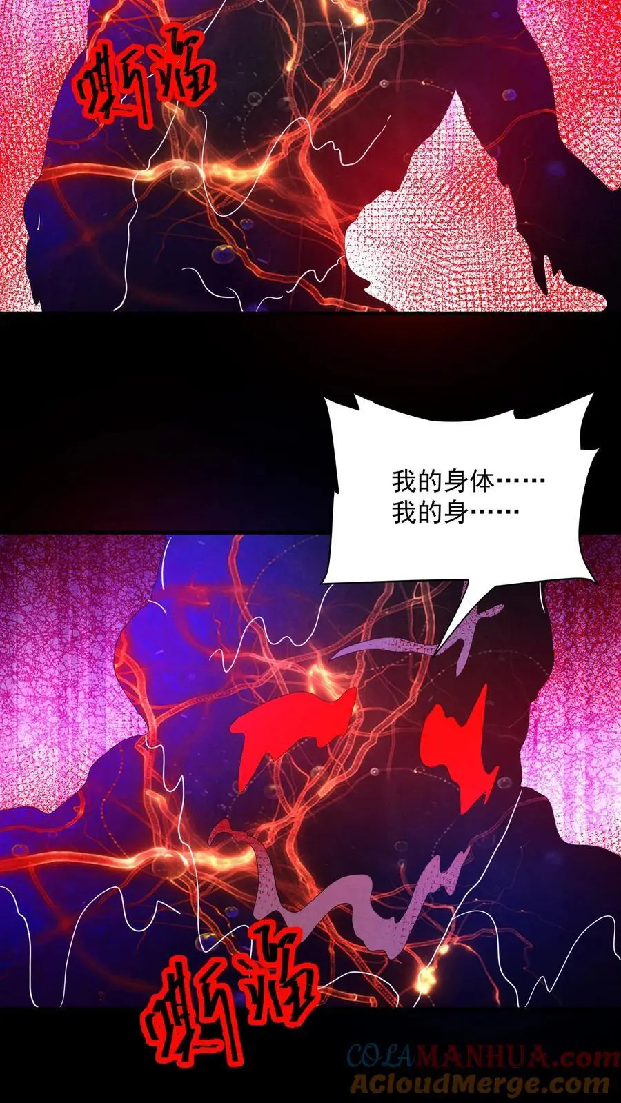 过分谨慎怎么办漫画,第115话 掠夺者1图