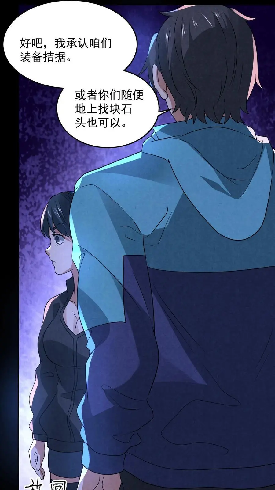 因为谨慎而过分凶狠漫画星球漫画,第131话 暴虐人格2图