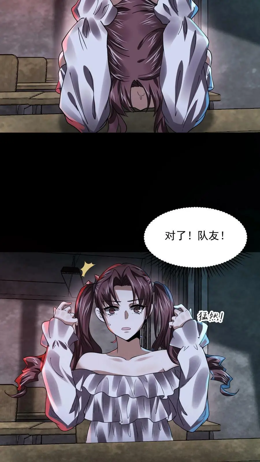 因为谨慎而过分凶狠漫画星球漫画,第14话 副本：诡校惊魂2图