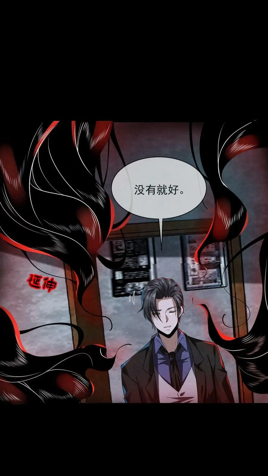 因为谨慎而过分凶狠漫画星球漫画,第7话 后背发凉2图