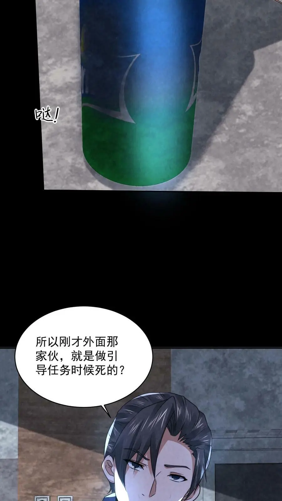 因为谨慎而过分凶狠漫画星球漫画,第62话 小丑与屠夫2图