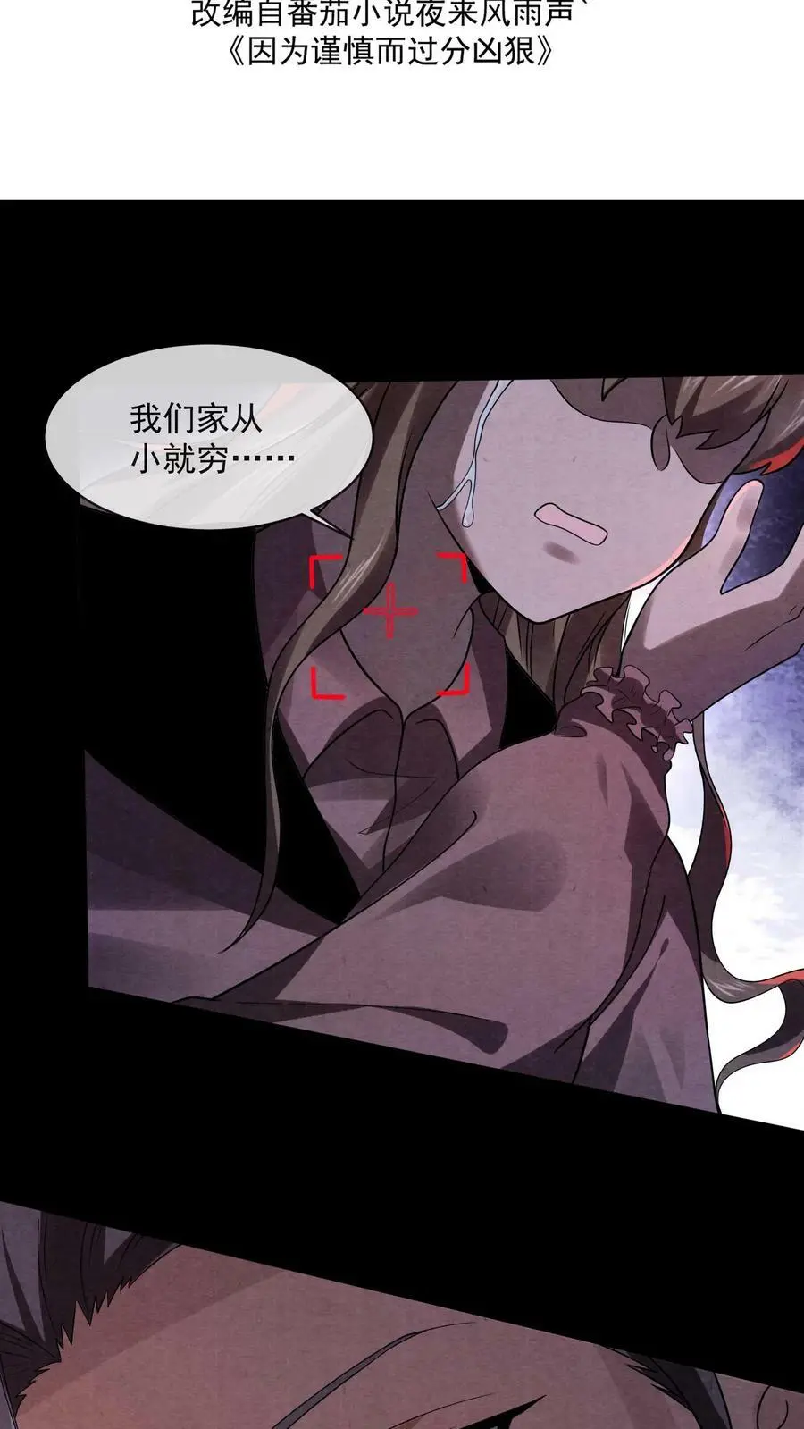 因为谨慎而过分凶狠漫画星球漫画,第6话 不按常理出牌2图