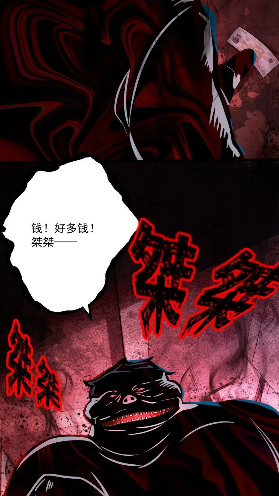 因为谨慎而过分凶狠漫画星球漫画,第26话 地上铺钱2图