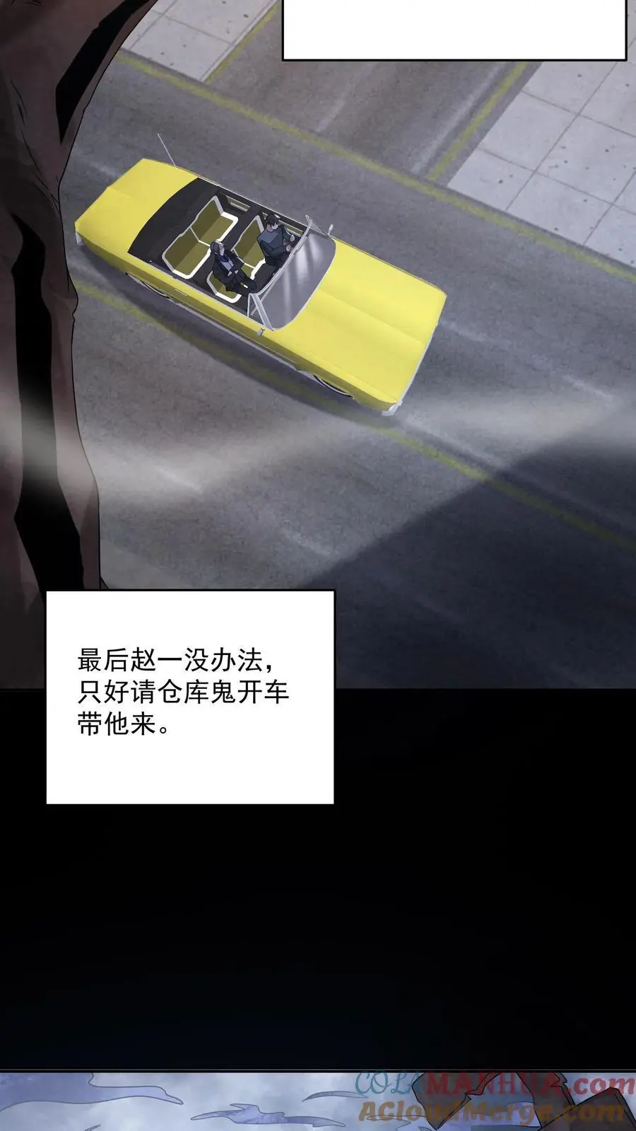 因为谨慎而过分凶狠漫画星球漫画,第174话 滴滴打鬼1图