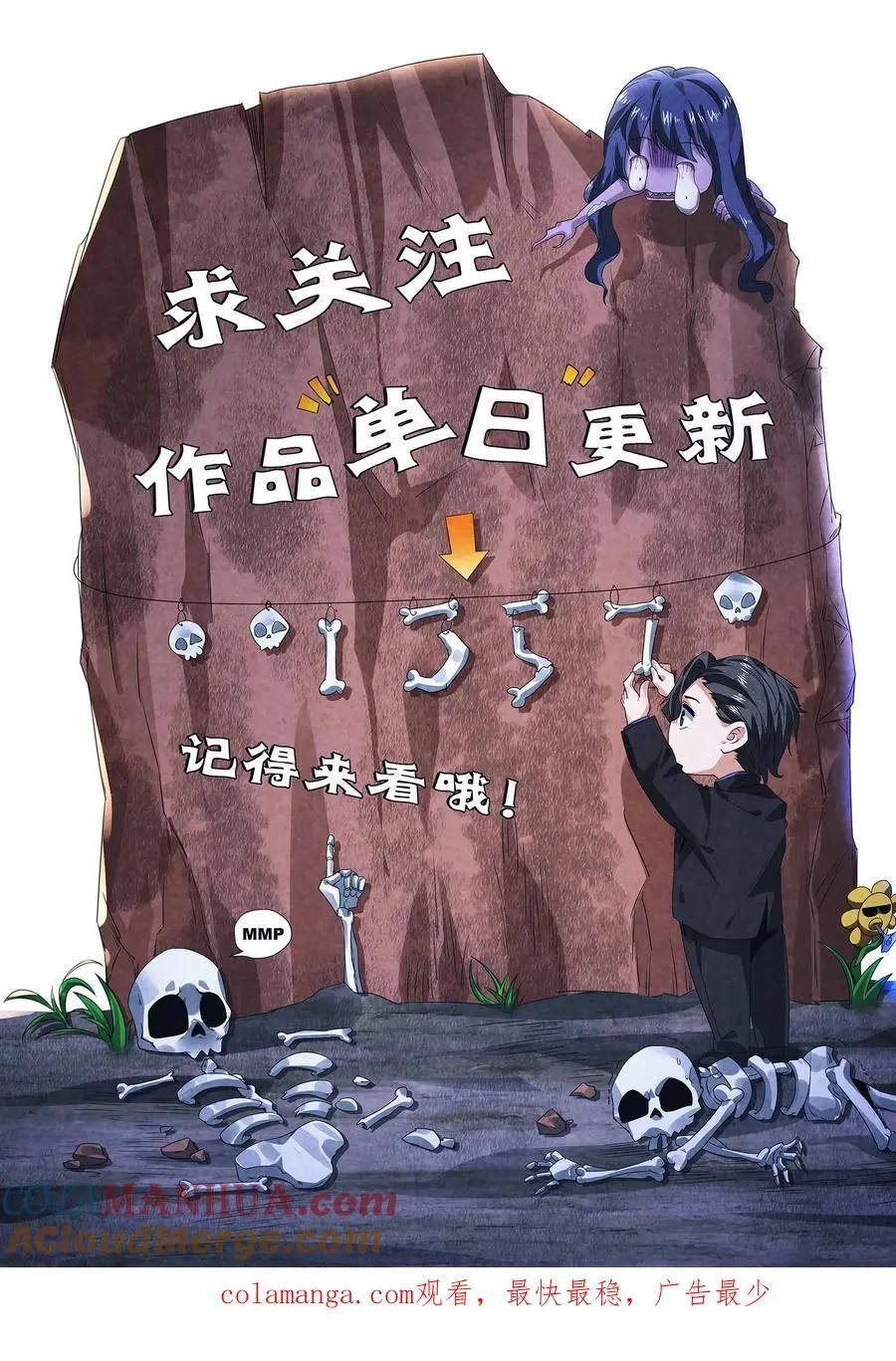 因为谨慎而过分凶狠漫画星球漫画,第141话 奸夫滑板1图