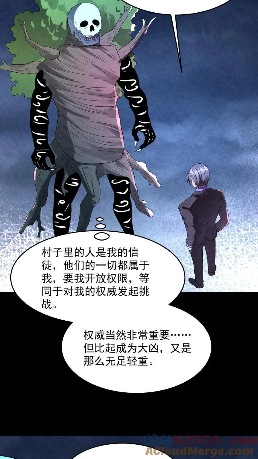 因为谨慎而过分凶狠漫画星球漫画,第202话 竟敢威胁山神1图