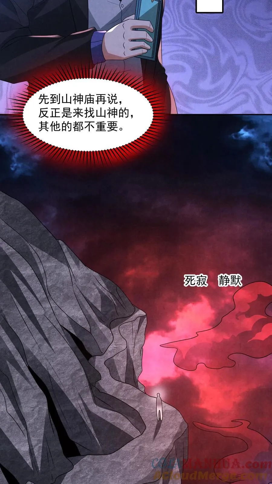 因为谨慎而过分凶狠漫画星球漫画,第198话 三戏货车司机1图