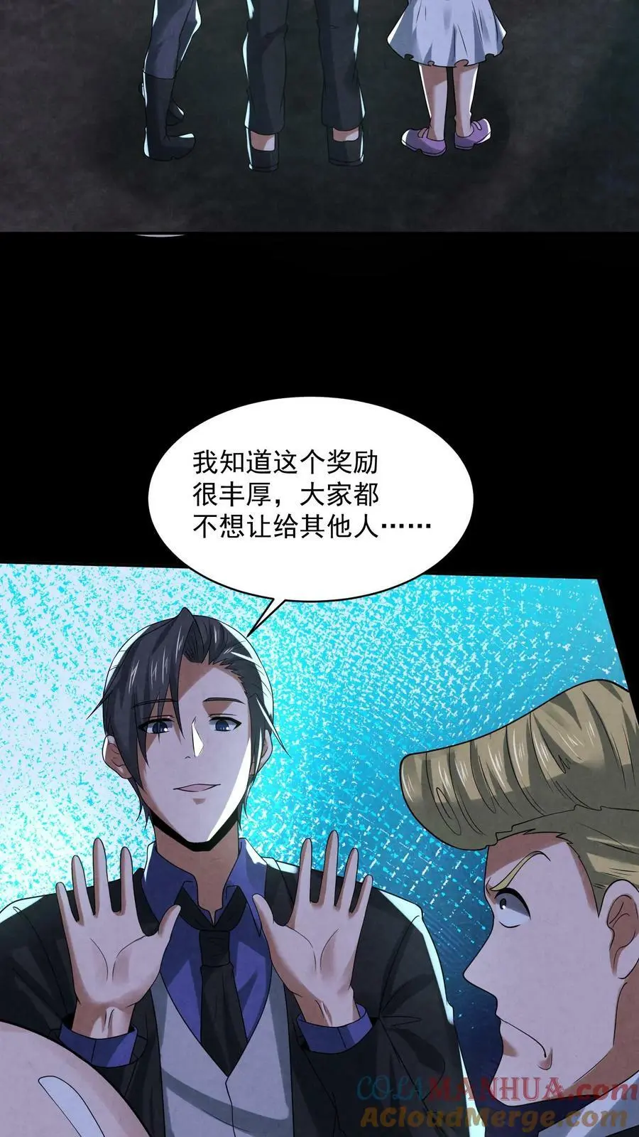 因为谨慎而过分凶狠漫画星球漫画,第62话 小丑与屠夫1图