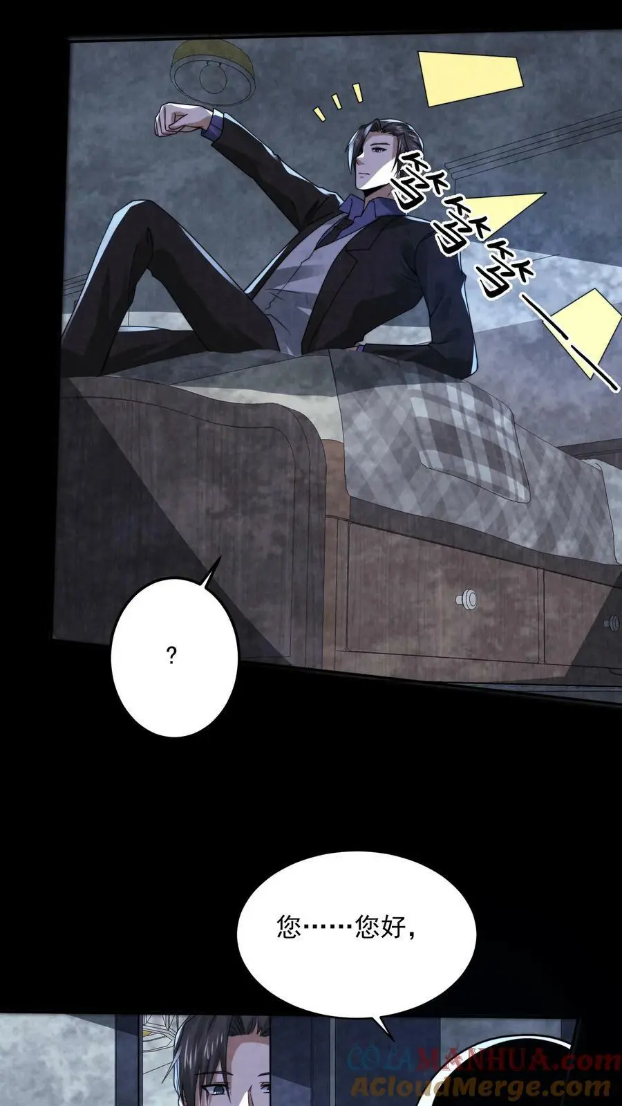 因为谨慎而过分凶狠漫画星球漫画,第61话 无人生还1图