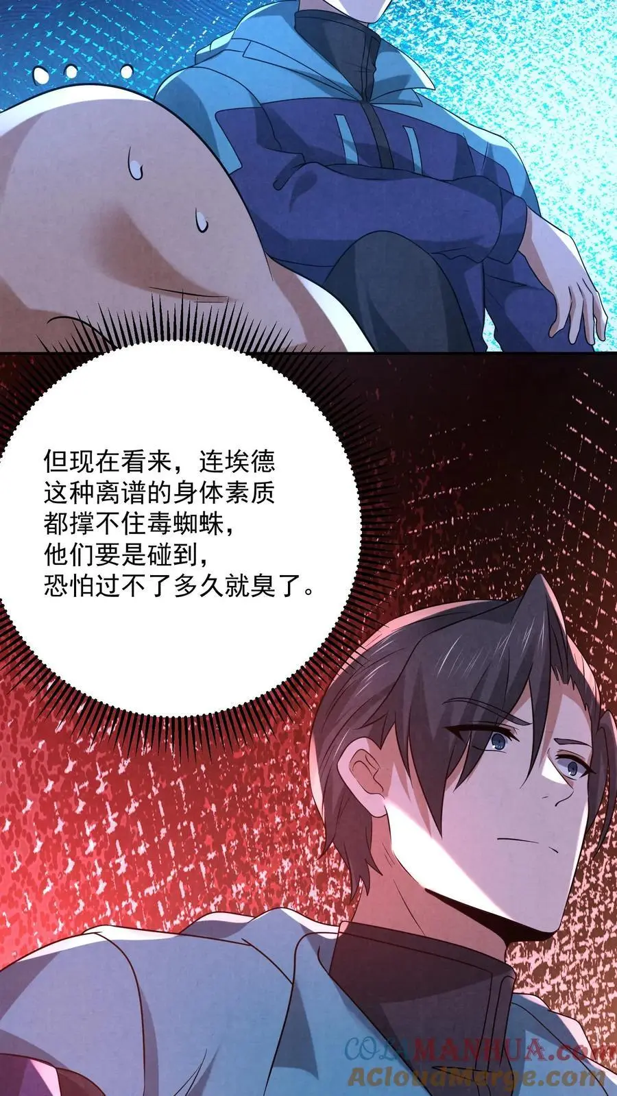 因为谨慎而过分凶狠漫画星球漫画,第123话 你跟踪我？1图