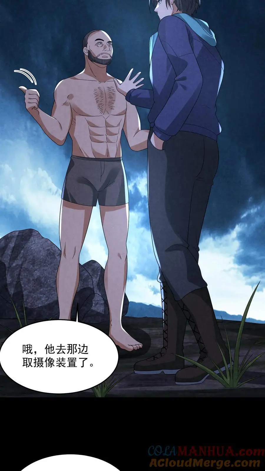 因为谨慎而过分凶狠漫画星球漫画,第121话 荒野求死1图