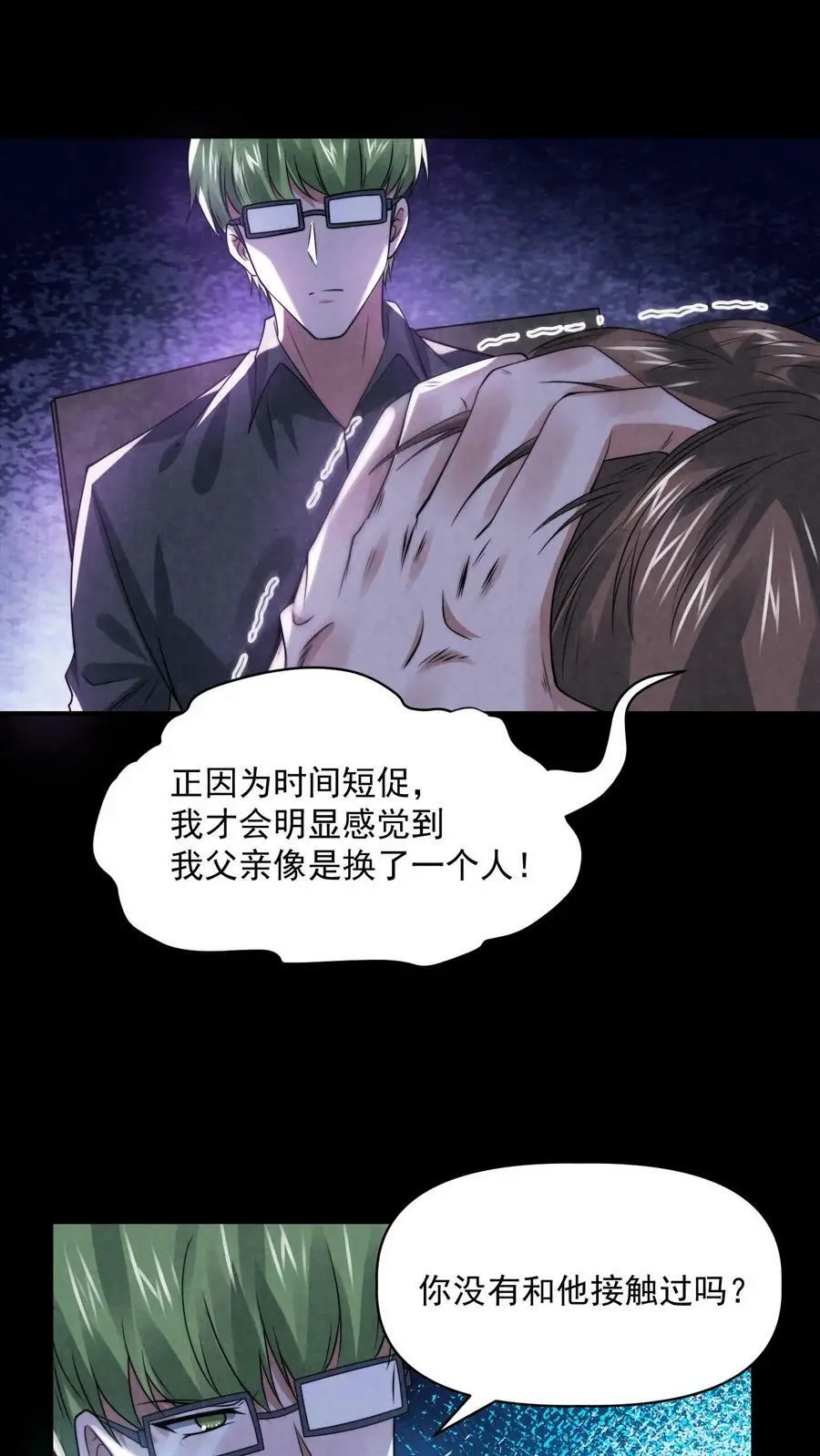 因为谨慎而过分凶狠漫画星球漫画,第57话 杀人魔的恐惧2图