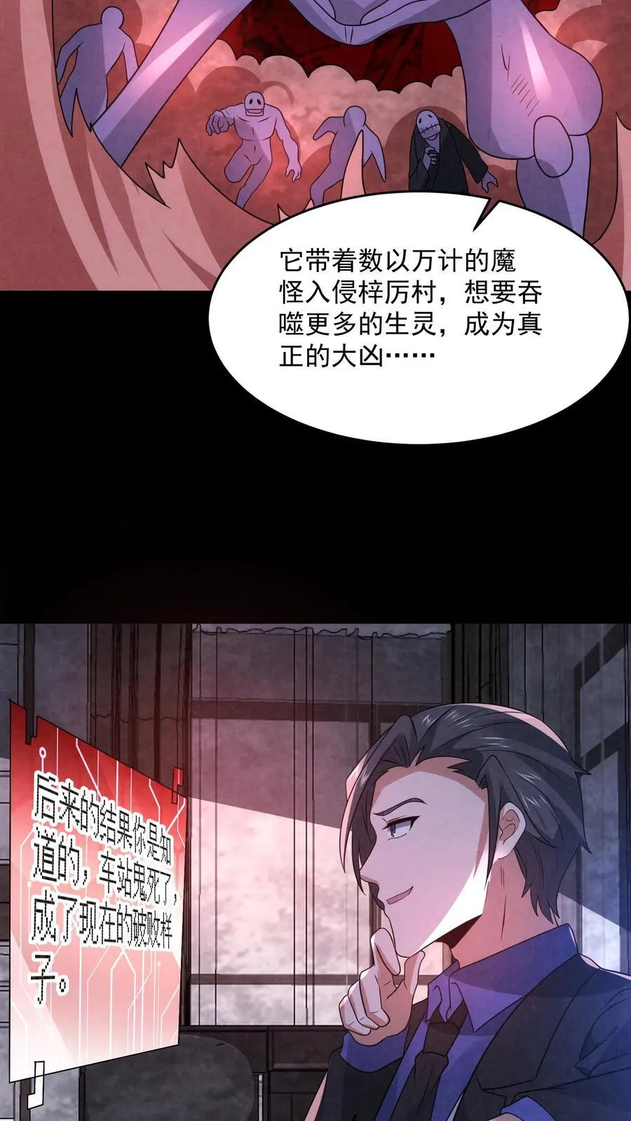 因为谨慎而过分凶狠漫画星球漫画,第192话 草丛里蹿出四个人2图