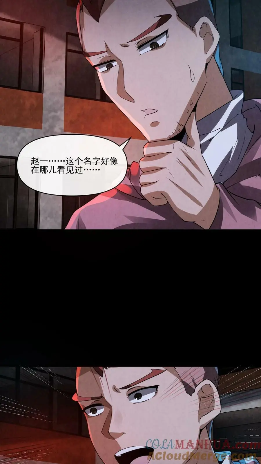 因为谨慎而过分凶狠漫画星球漫画,第15话 不要坐错位置1图