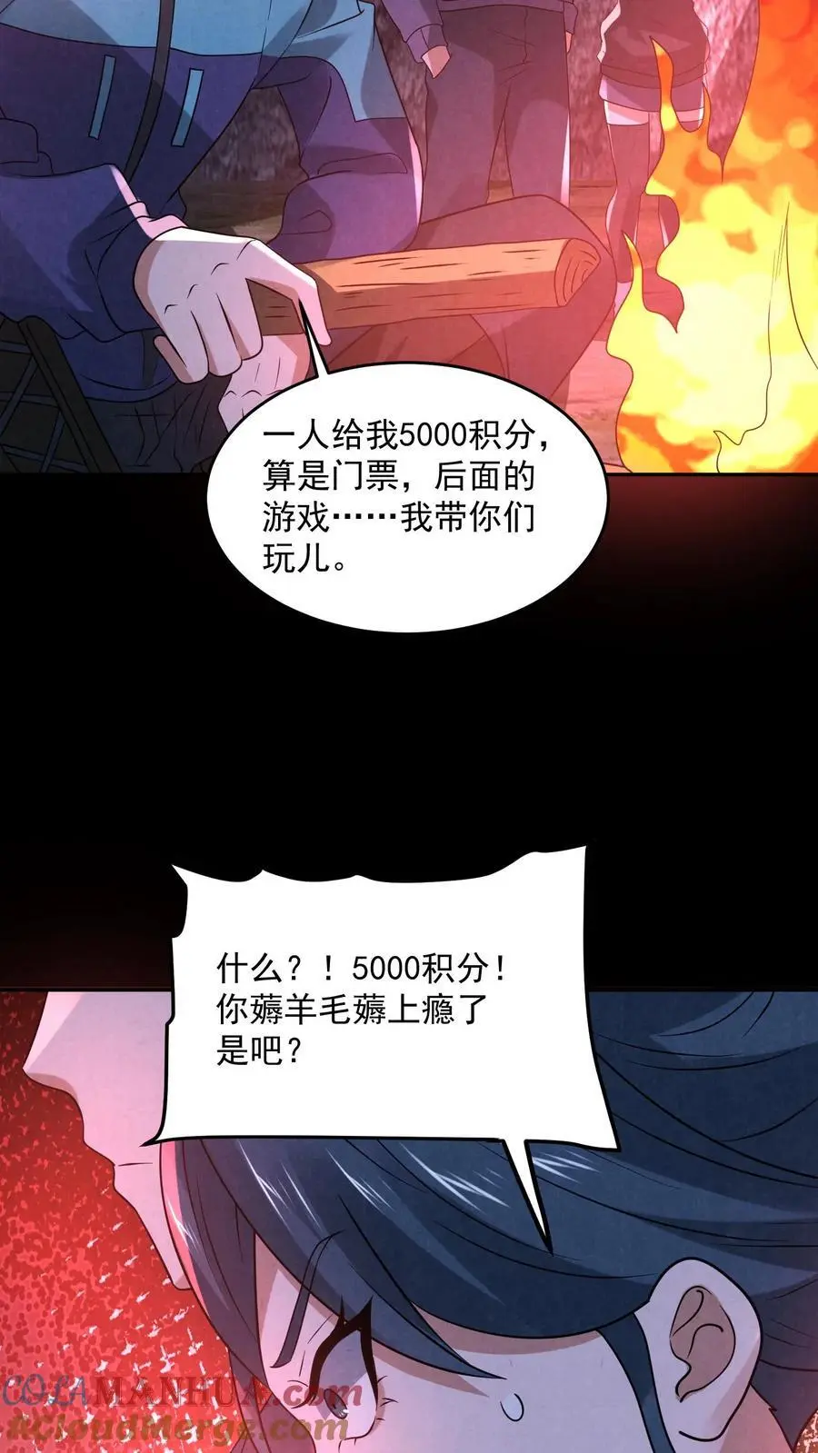 因为谨慎而过分凶狠漫画星球漫画,第129话 一万积分到手1图