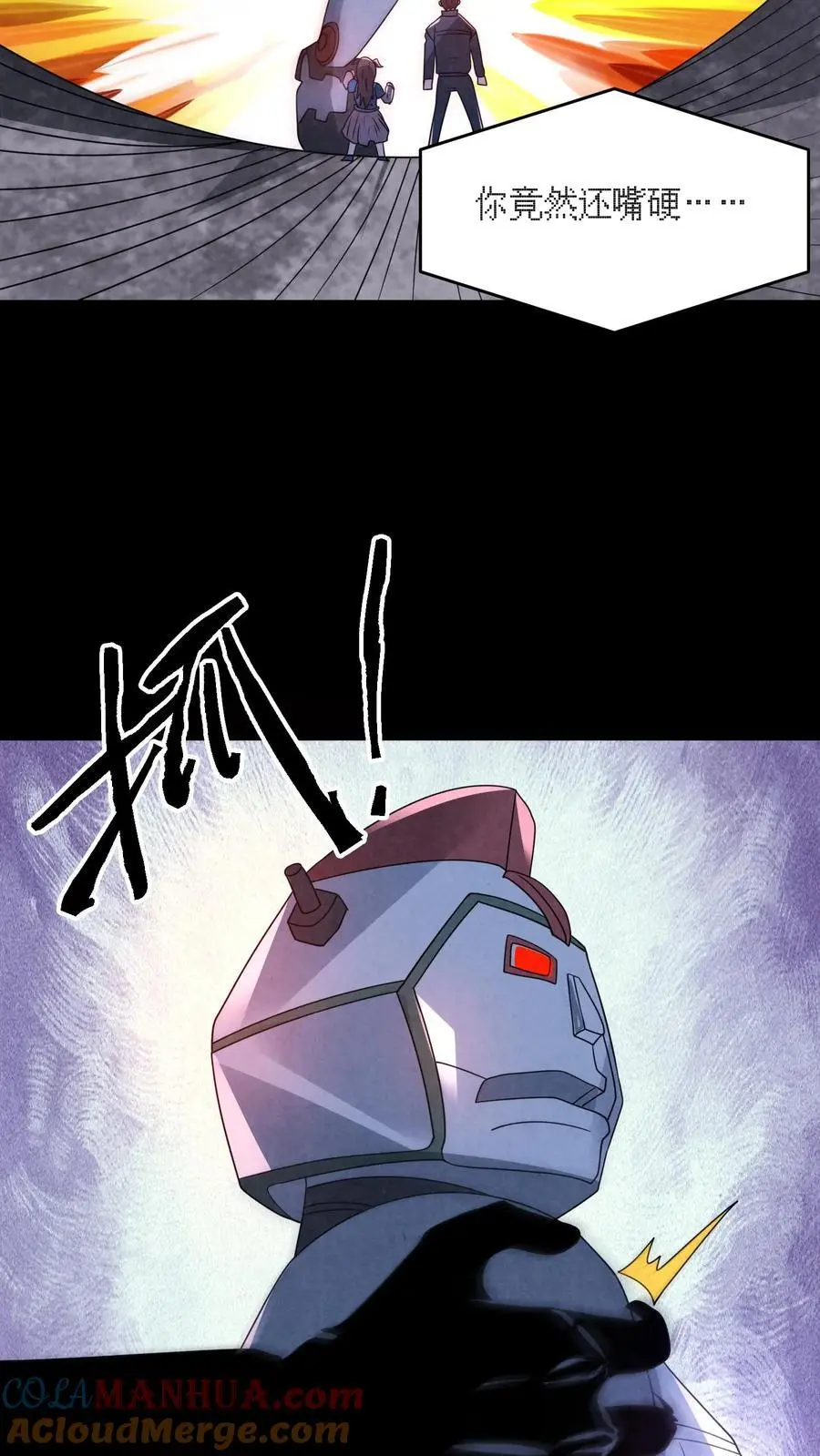 因为谨慎而过分凶狠漫画星球漫画,第189话 至暗人格输了？1图