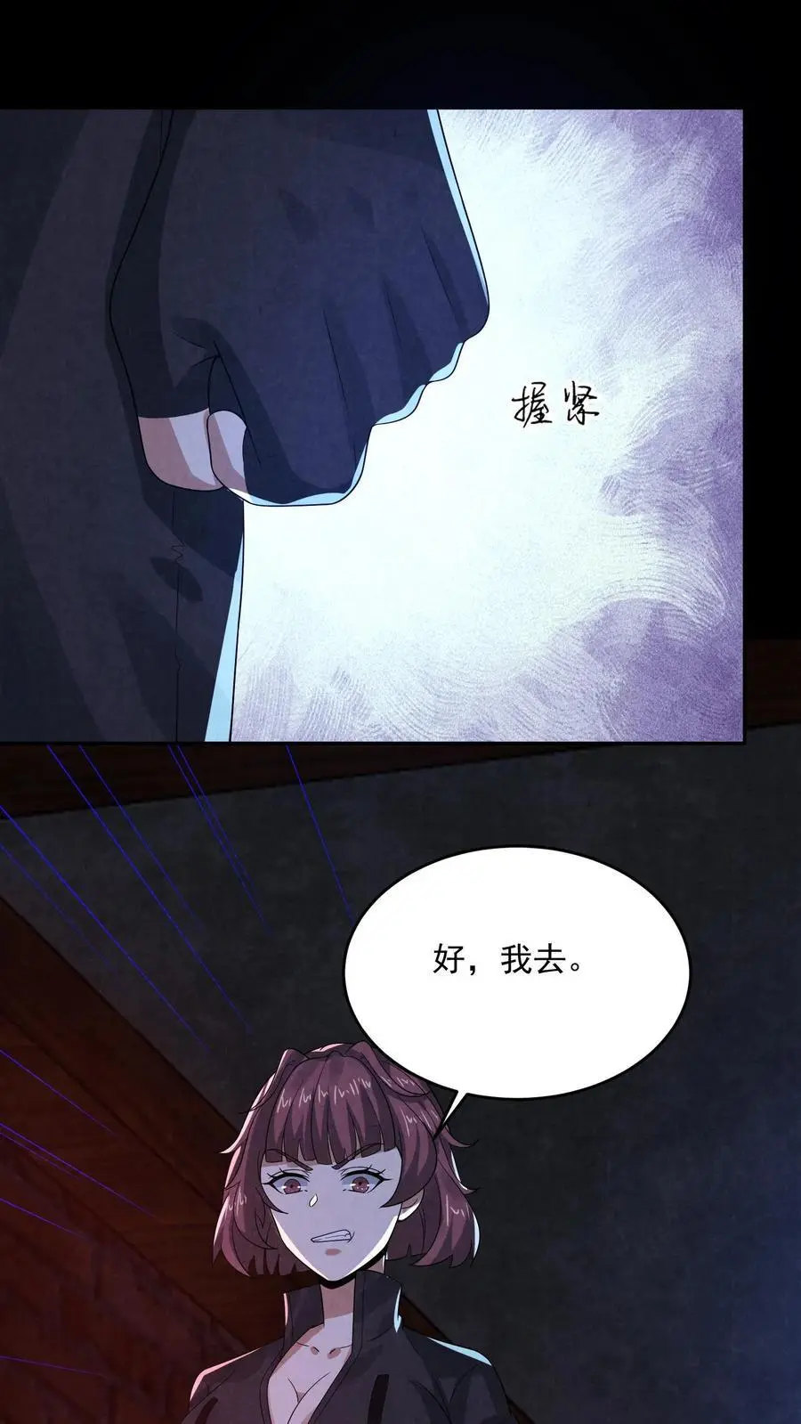 因为谨慎而过分凶狠漫画星球漫画,第145话 X-3的容器？2图