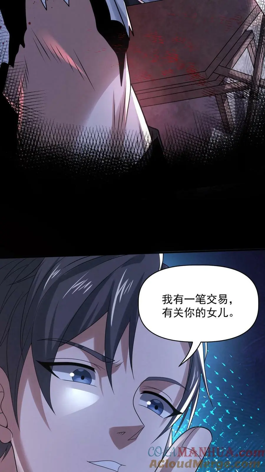 过分谨慎怎么办漫画,第75话 做个交易吧1图