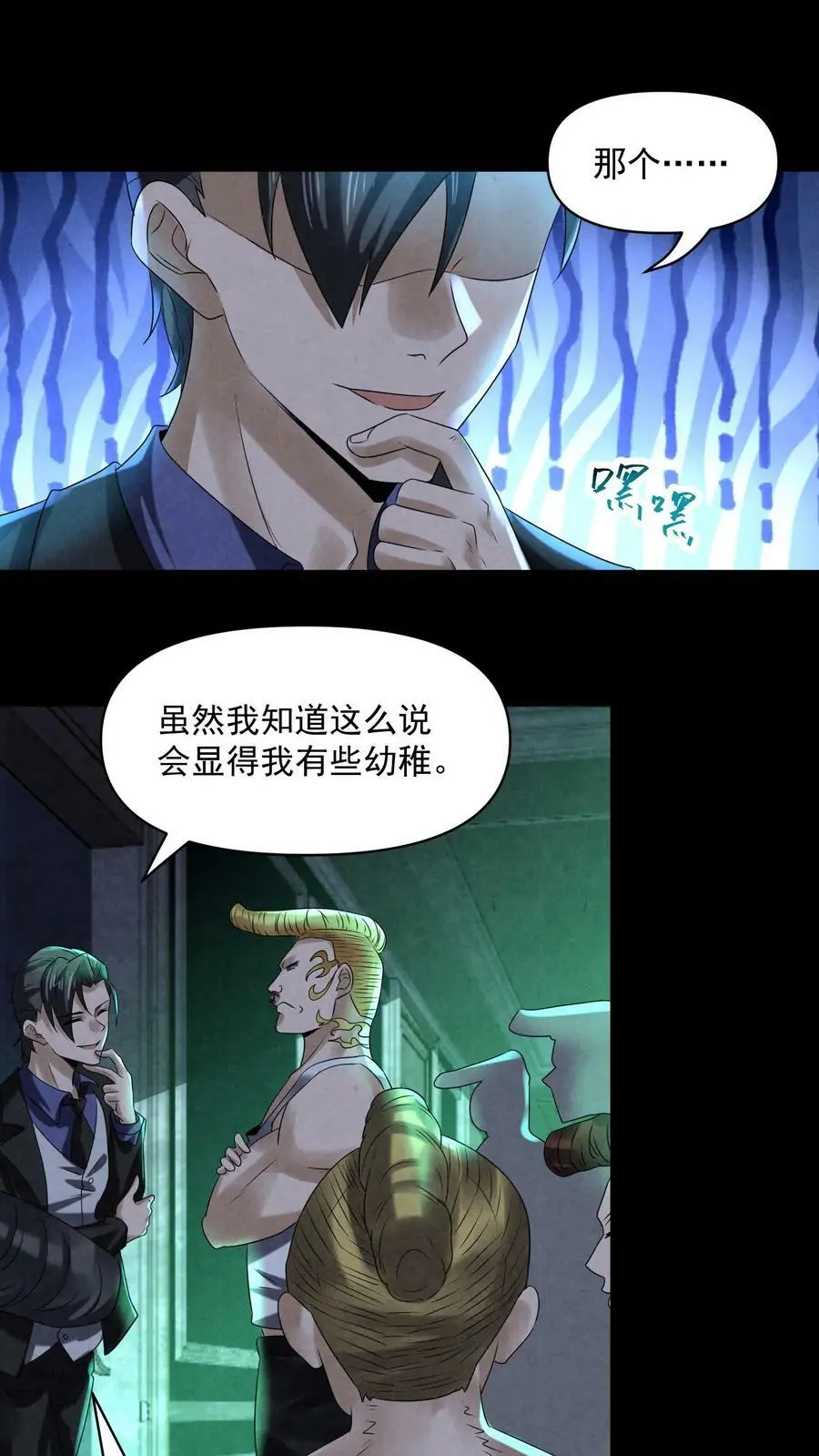 因为谨慎而过分凶狠漫画星球漫画,第82话 脑门开榴莲2图