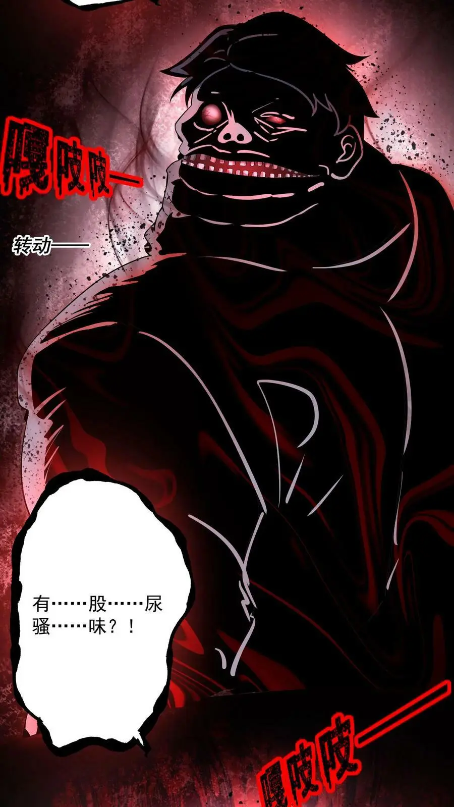 因为谨慎而过分凶狠漫画星球漫画,第26话 地上铺钱2图