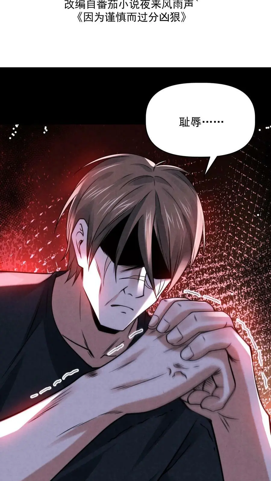 因为谨慎而过分凶狠漫画星球漫画,第57话 杀人魔的恐惧2图