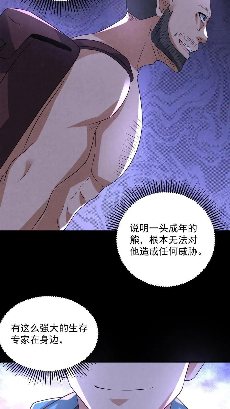 过分谨慎怎么办漫画,第122话 组队完成2图