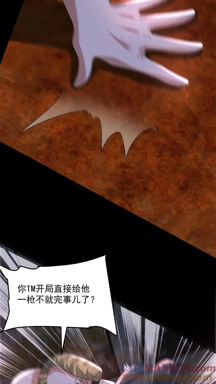 过分谨慎怎么办漫画,第120话 红魔鬼人格1图