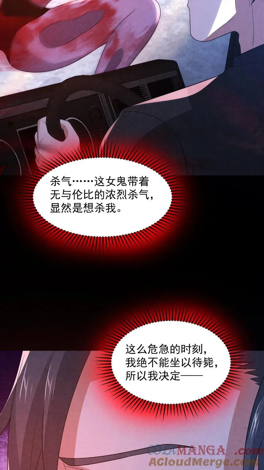 因为谨慎而过分凶狠漫画星球漫画,第200话 4D恐怖电影1图