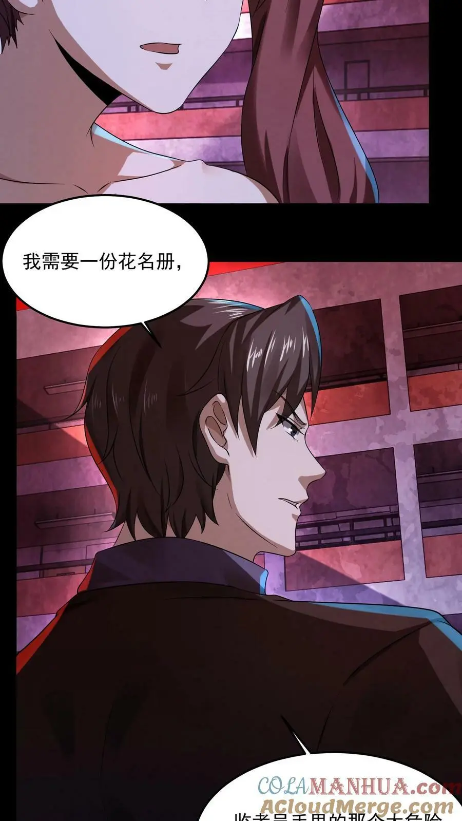 过分谨慎怎么办漫画,第24话 寻找花名册1图