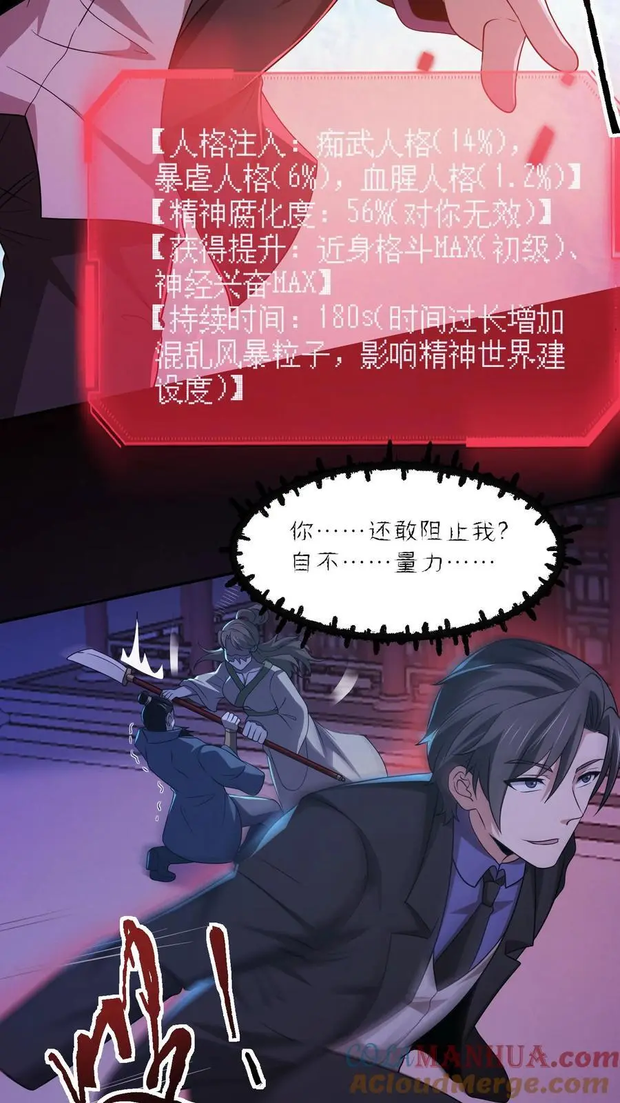 因为谨慎而过分凶狠漫画星球漫画,第170话 遭到两面夹击1图