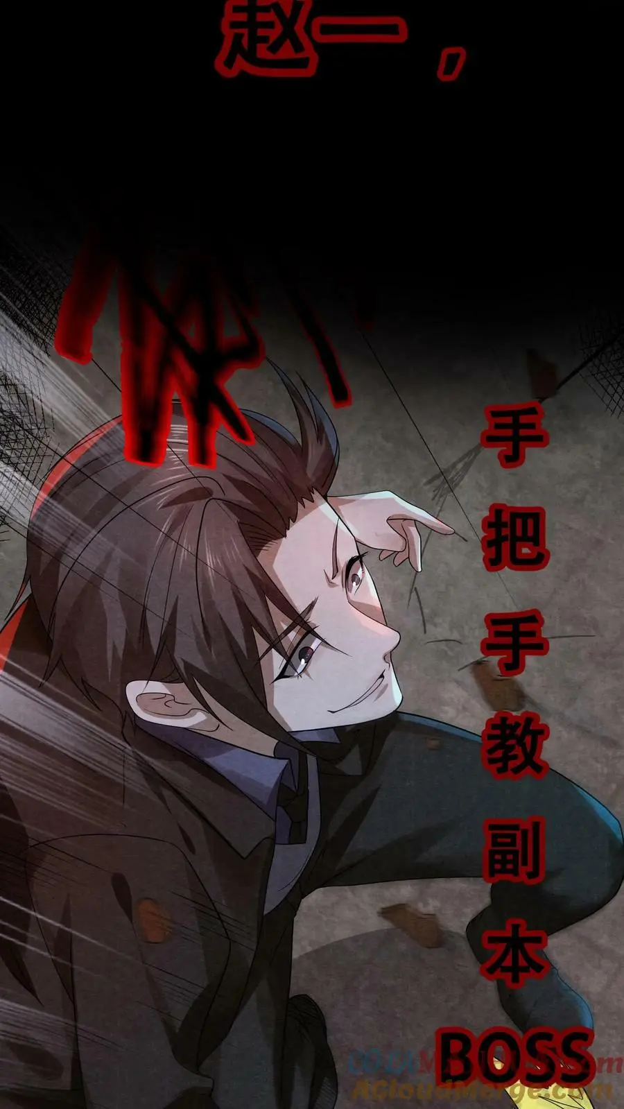 因为谨慎而过分凶狠漫画星球漫画,预告1图