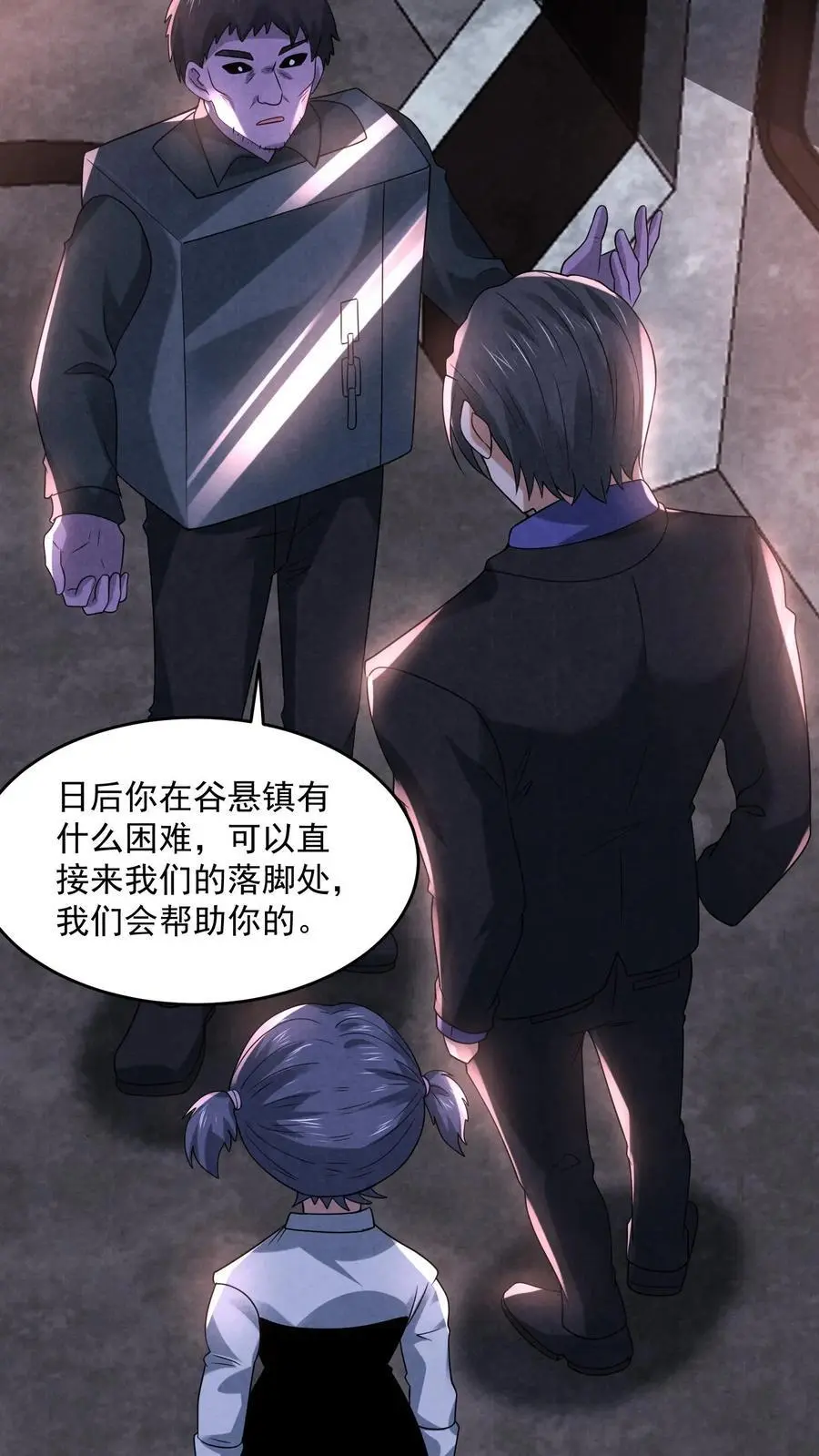 因为谨慎而过分凶狠漫画星球漫画,第119话 奇怪的子弹2图