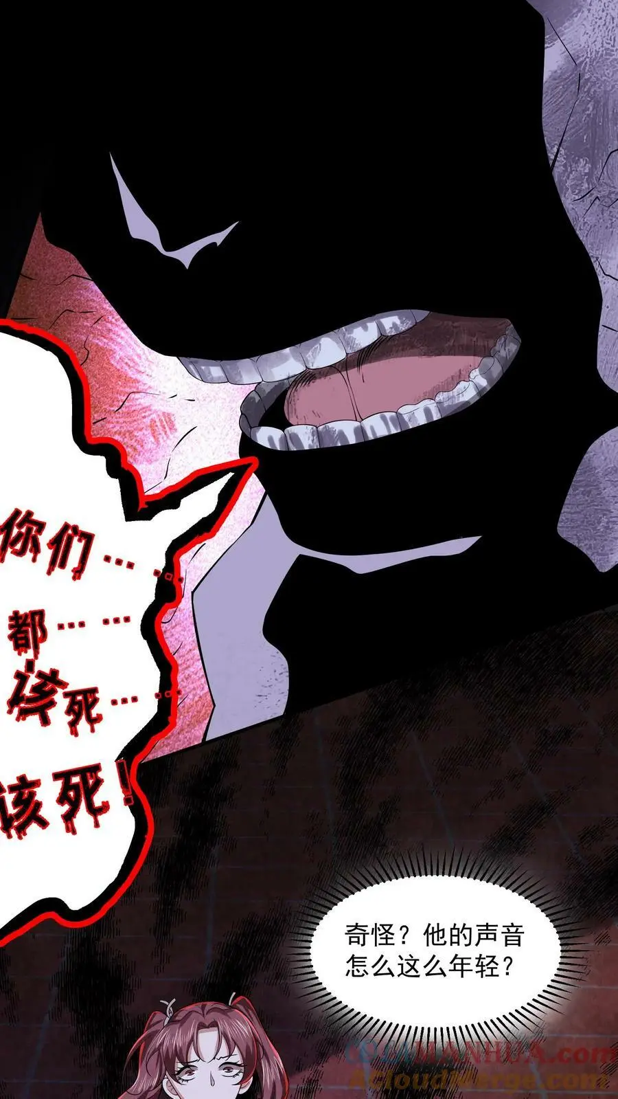 因为谨慎而过分凶狠漫画星球漫画,第28话 你是不是陈琼？1图