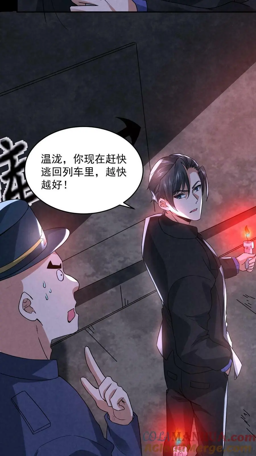 因为谨慎而过分凶狠漫画星球漫画,第104话 保安鬼醒了1图