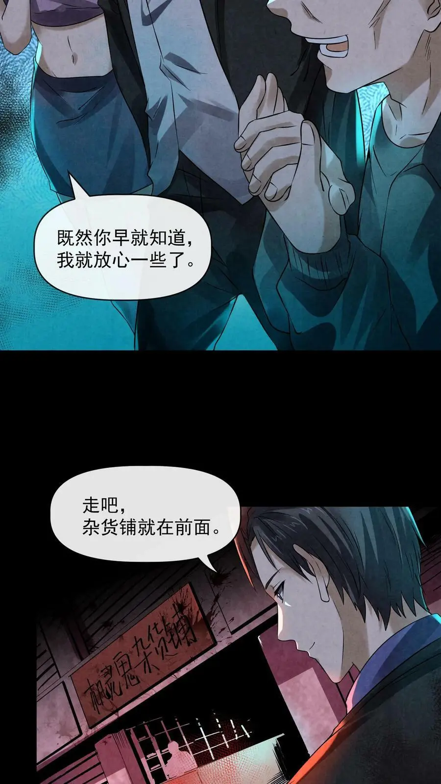 因为谨慎而过分凶狠漫画星球漫画,第64话 不能复活2图