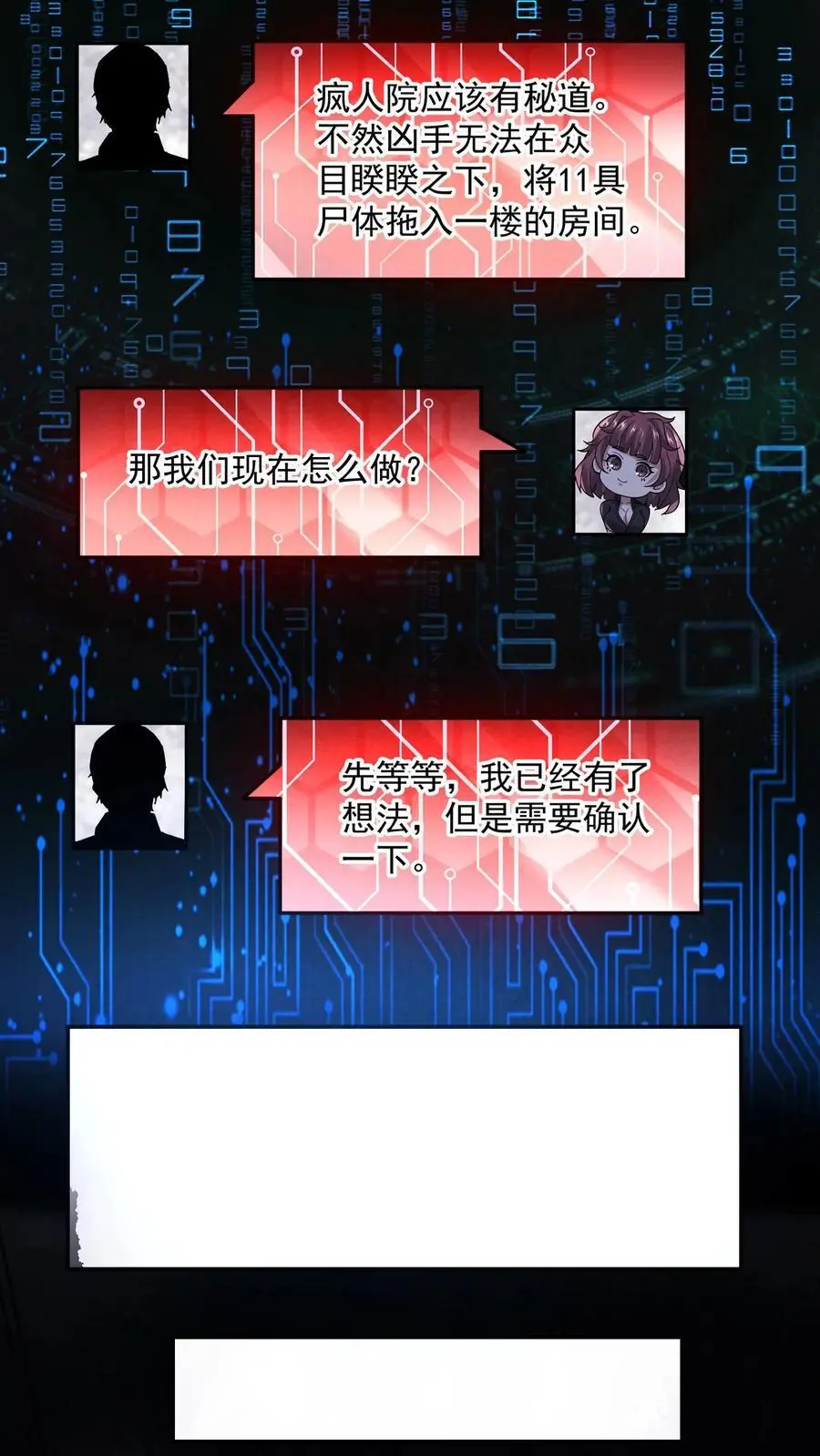 过分谨慎怎么办漫画,第143话 夜半唱戏2图