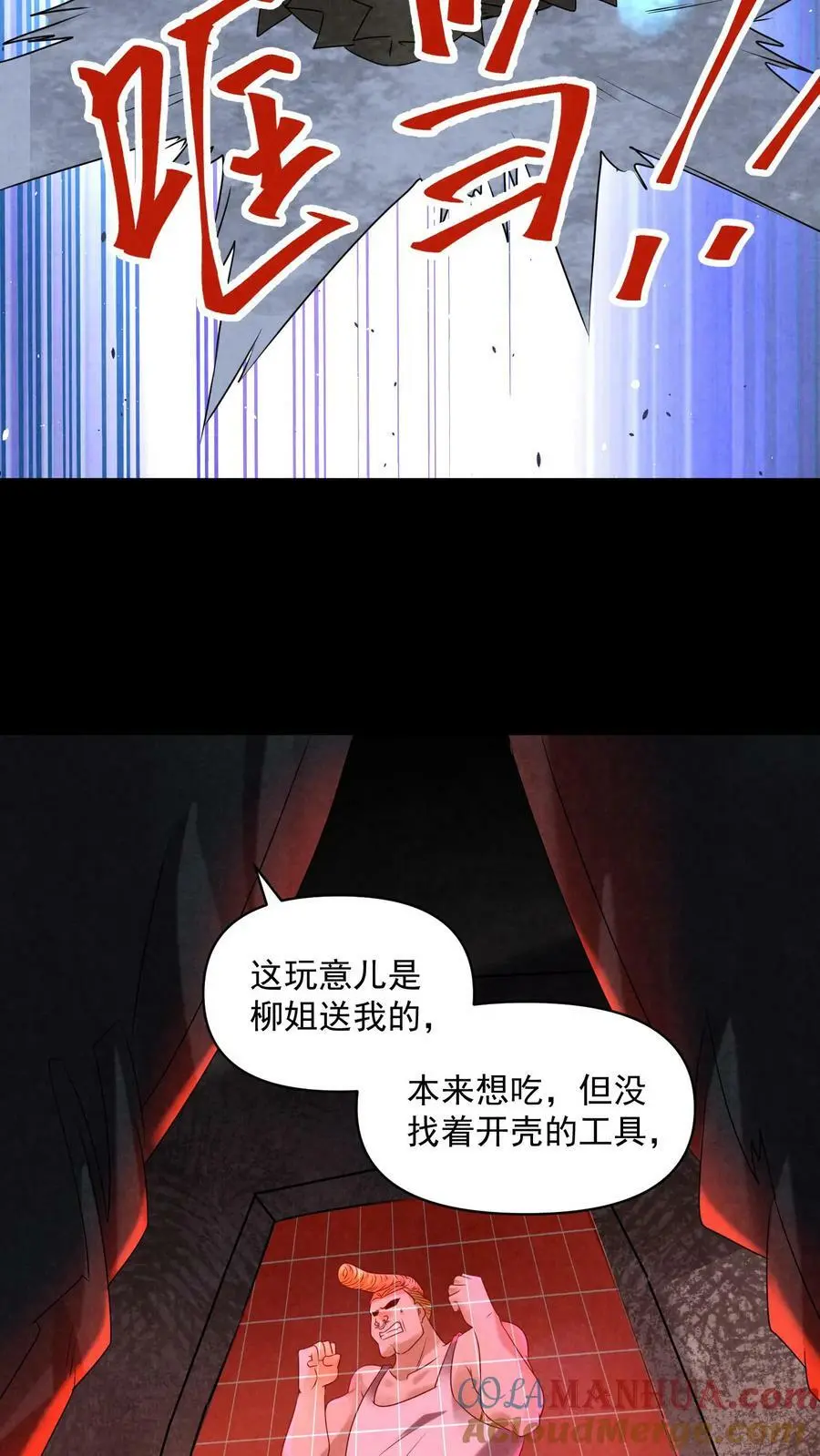 因为谨慎而过分凶狠漫画星球漫画,第82话 脑门开榴莲1图