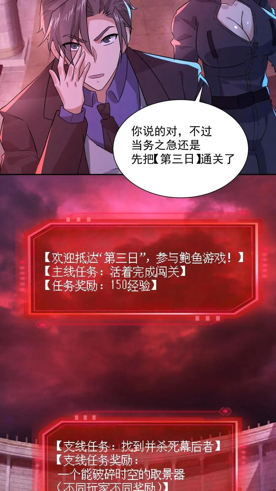 因为谨慎而过分凶狠漫画星球漫画,第148话 欢迎来到鲍鱼游戏2图