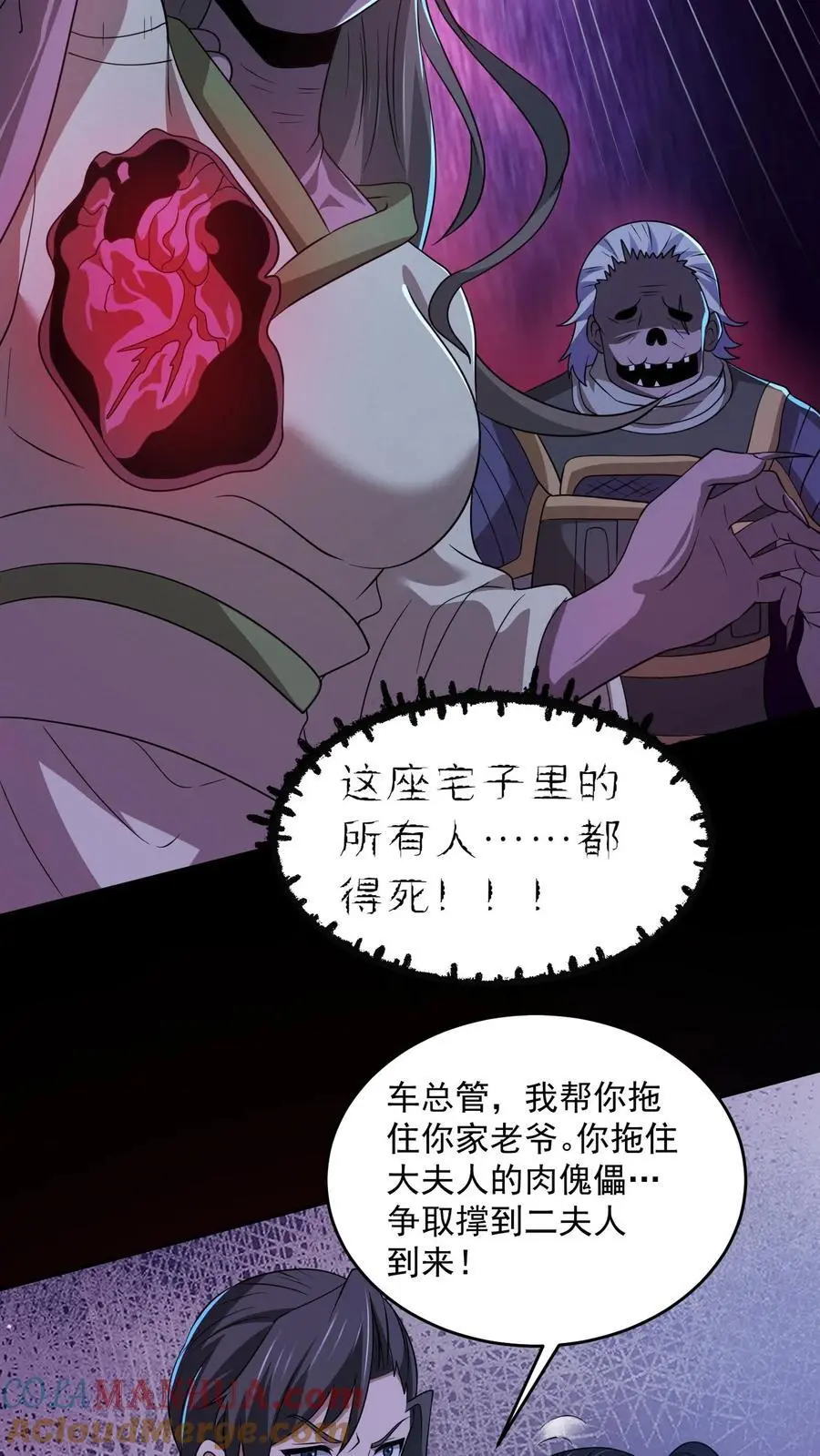 因为谨慎而过分凶狠漫画星球漫画,第170话 遭到两面夹击1图