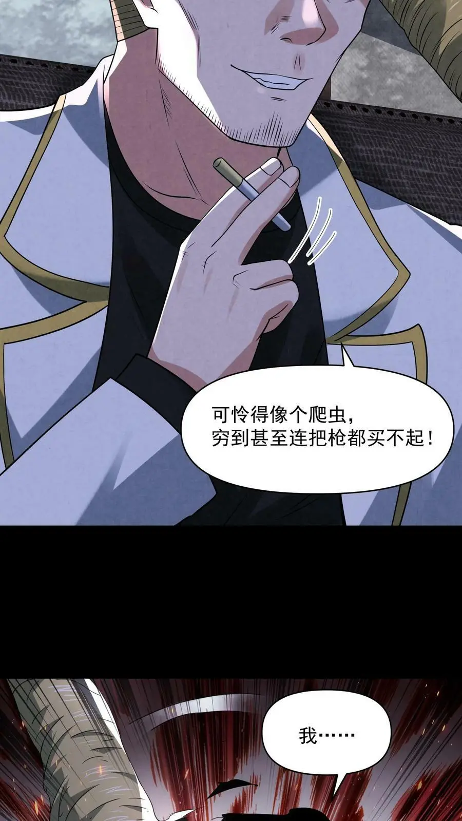 因为谨慎而过分凶狠漫画星球漫画,第84话 把他崩了2图