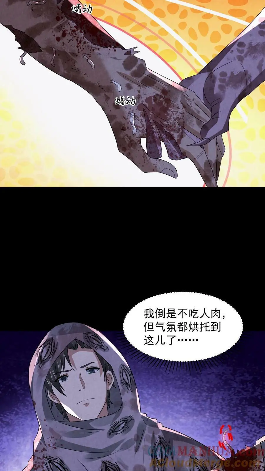 过分谨慎怎么办漫画,第47话 又是谷悬镇1图