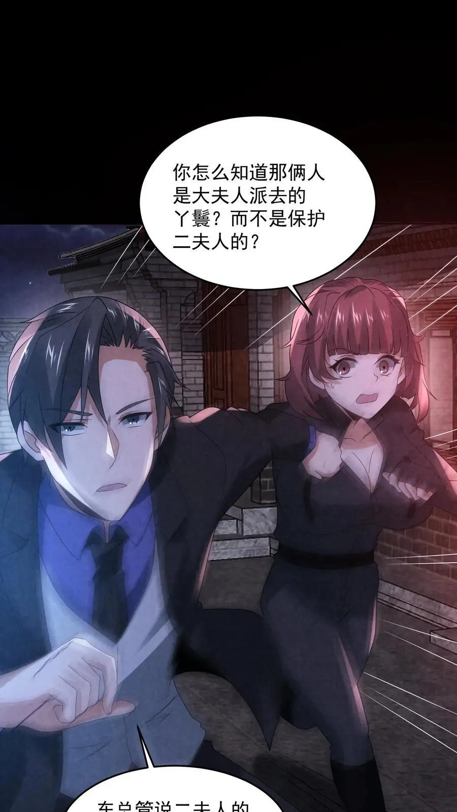 因为谨慎而过分凶狠漫画星球漫画,第167话 宅子里的隐形人2图